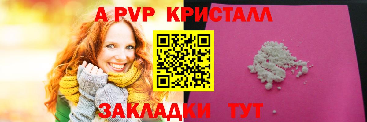 Альфа ПВП VHQ Киселёвск