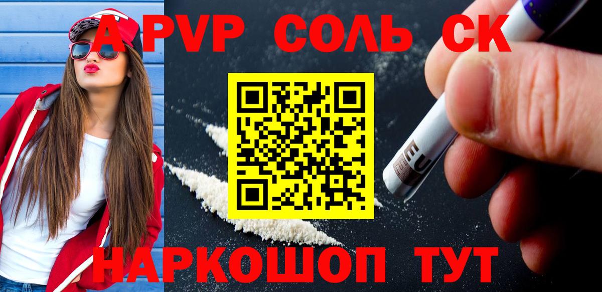 APVP СК  Alfa_PVP СК  Альфа ПВП кристаллы  Alpha-PVP  Киселёвск  Вход с VPN 