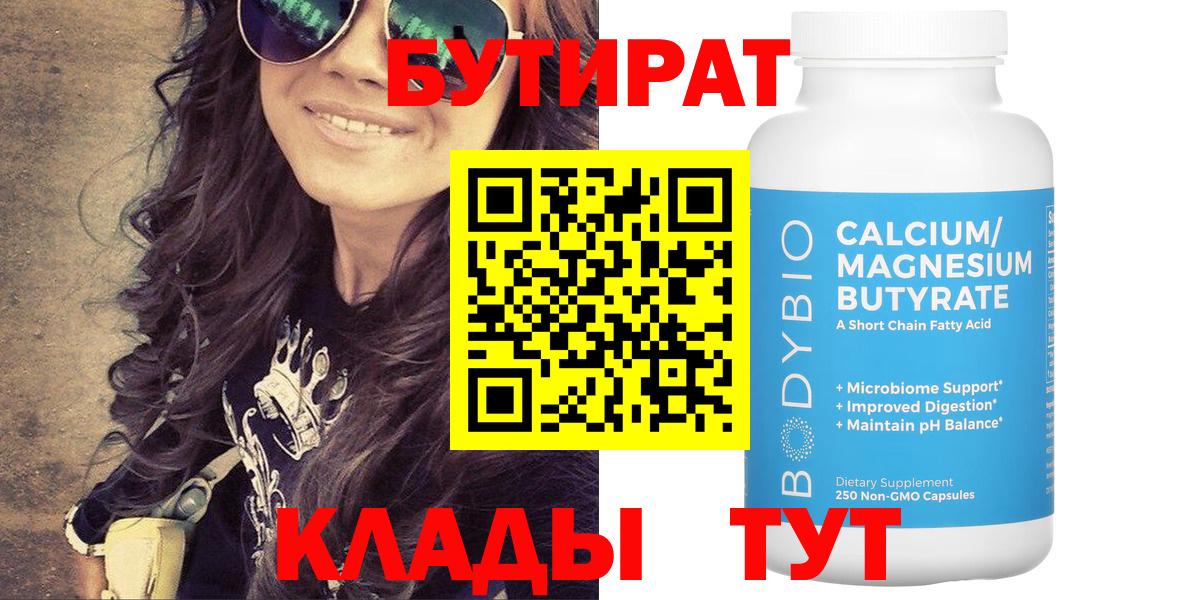 Бутират GHB  Бутират  Киселёвск  Вход с VPN 