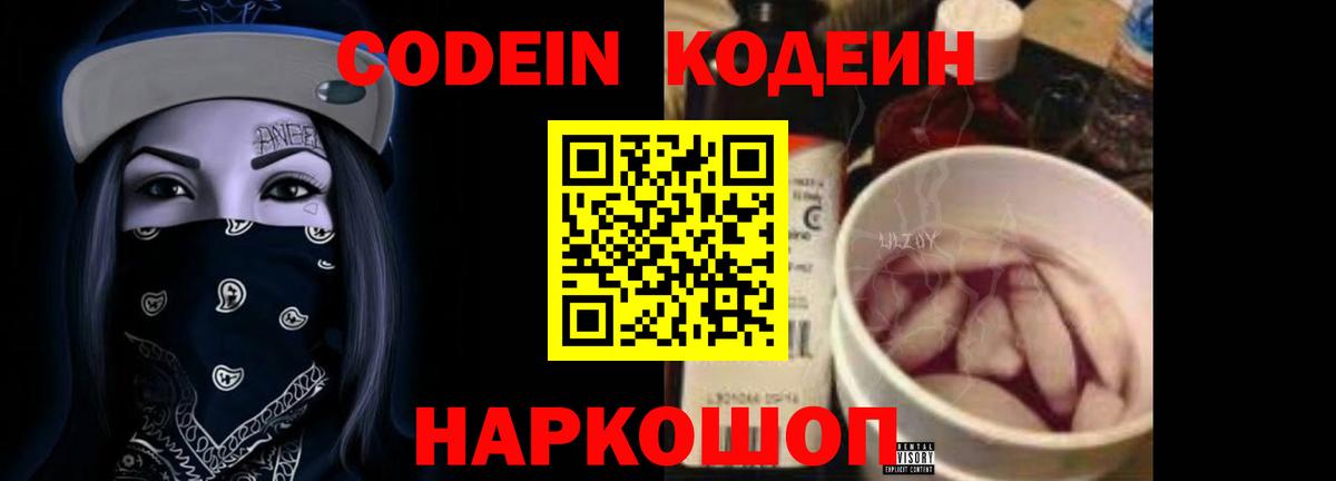 Кодеиновый сироп Lean напиток Lean (лин)  Кодеин Purple Drank  Вход с VPN  Киселёвск 