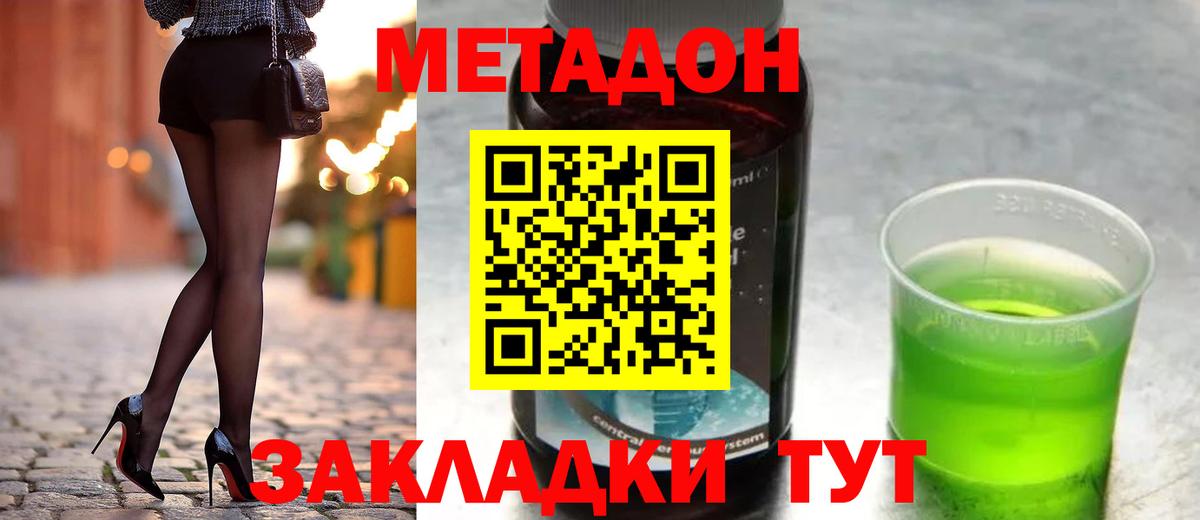 Метадон белоснежный  Метадон methadone  Вход с VPN  Киселёвск 