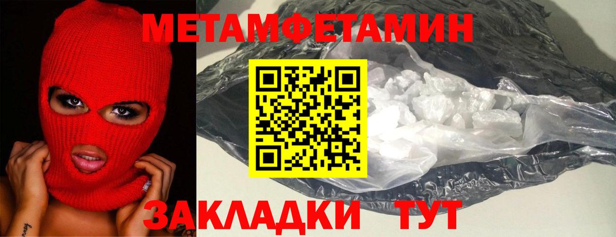 Метамфетамин кристалл Киселёвск